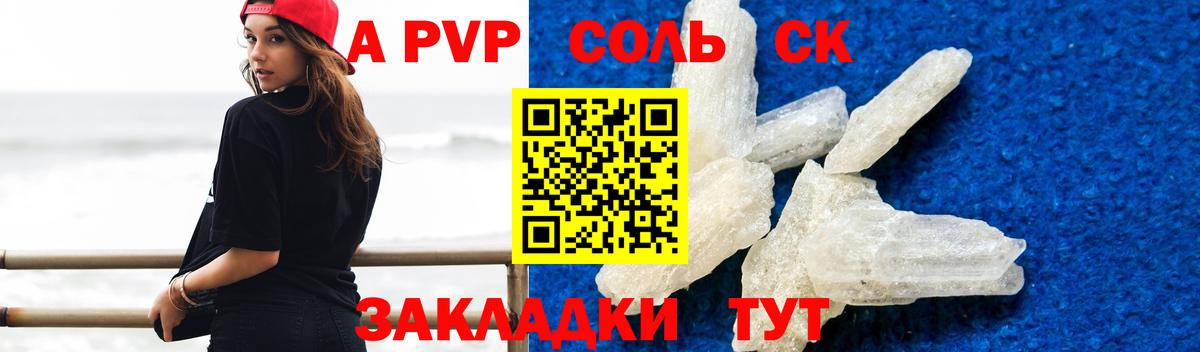 Alfa_PVP мука  A PVP Crystall  Вход с VPN  Ставрополь 