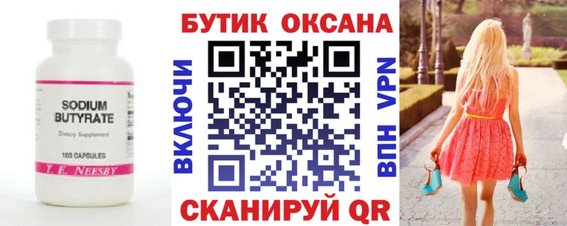 БУТИРАТ бутик  продажа наркотиков  Ставрополь 