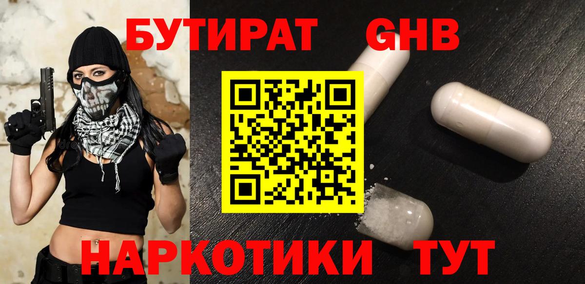 Бутират 1.4BDO Ставрополь