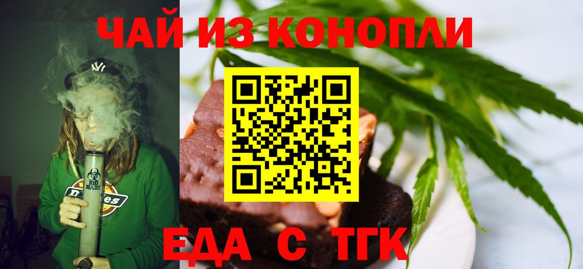 Ставрополь  Печенье с ТГК конопля  Вход с VPN 