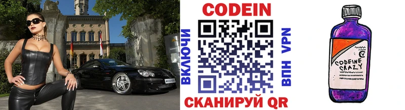Кодеиновый сироп Lean Purple Drank  мега зеркало  Ставрополь 