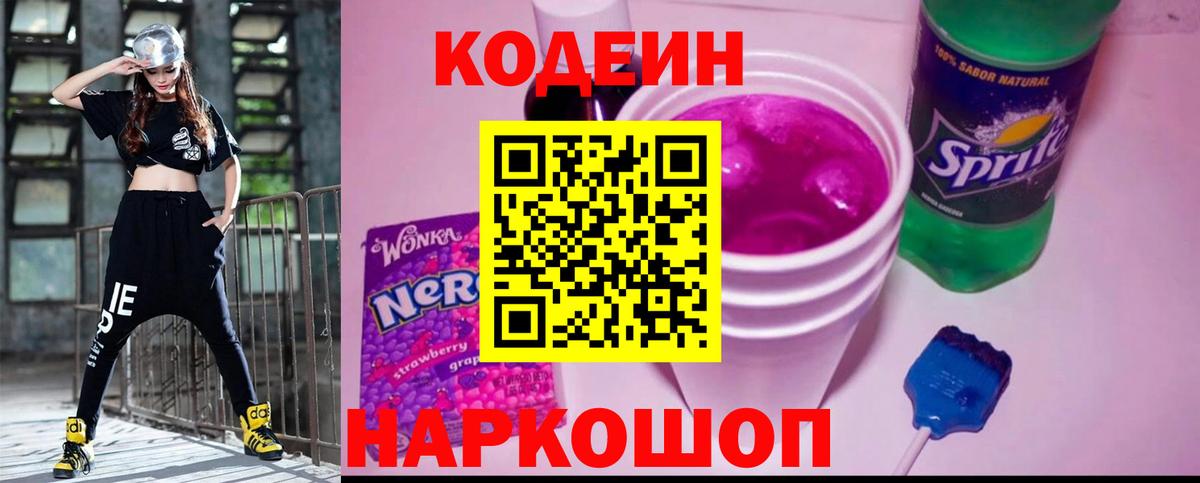 Codein Purple Drank  Codein Purple Drank  Ставрополь  Вход с VPN 