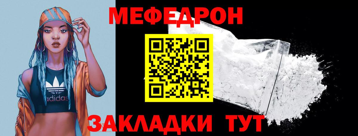 Меф мяу мяу Ставрополь