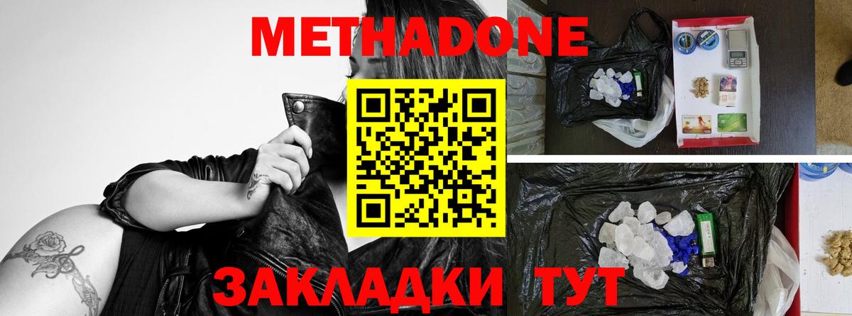 Ставрополь  МЕТАДОН кристалл  Вход с VPN 