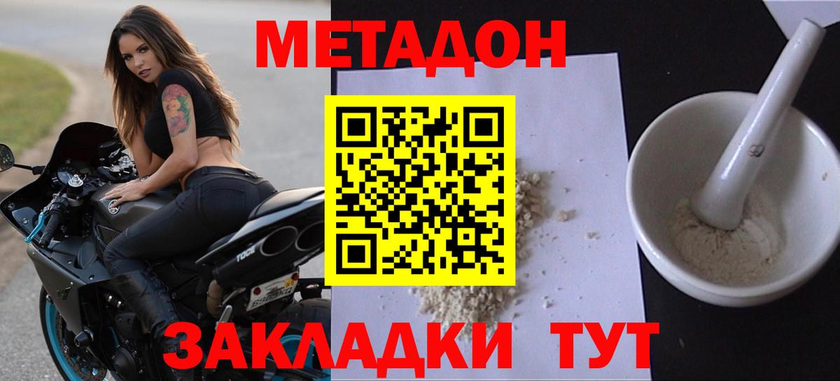 МЕТАДОН белоснежный Ставрополь